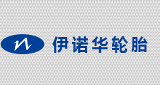 仲鉑新材的低熔點(diǎn)塑料袋環(huán)保節能配比準，是我們輪胎廠(chǎng)家想要的